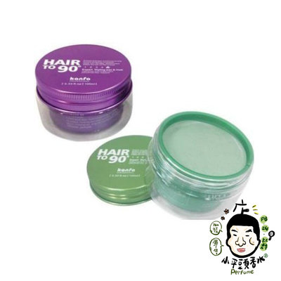 《小平頭香水店》Kanfa 90度 造型質感髮泥 100ml 水溶性 不油膩 自然(綠)、塑型(紫)