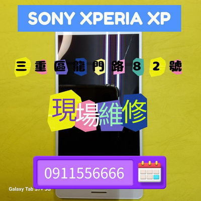 【鎮東手機維修中心】SONY XPERIA XP液晶總成 電池 現場維修 現場換.不開機也修.專修不充電