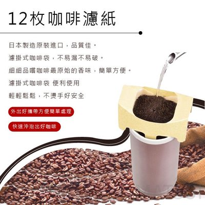 日本進口 12枚咖啡濾紙