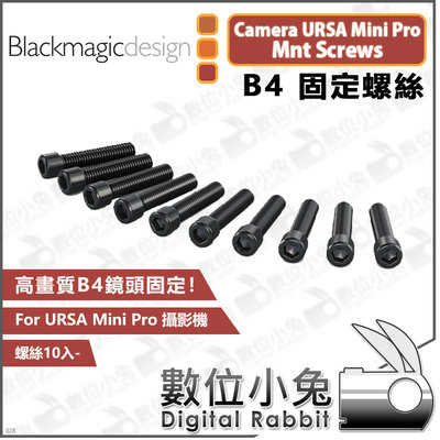 數位小兔【Blackmagic Camera URSA Mini Pro Mnt Screws B4 固定螺絲】公司貨