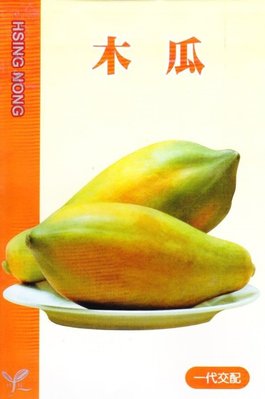 木瓜【滿790免運費】木瓜(台農二號) 【蔬果種子】第一代交配 興農牌中包裝 每包約25粒