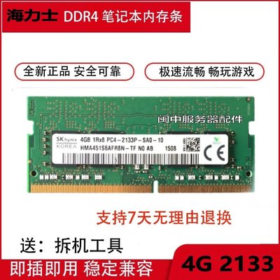 SK海力士4G 1RX8 PC4-2133P DDR4 HMA451S6AFR8N-TF筆電記憶體