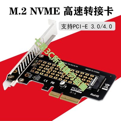 【全新現貨】NGFF M2 M.2 SSD轉PCI-E3.0 / 4.0 X4 NVMe轉接卡 擴充卡 PCIe X16