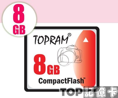 TOPRAM CF 8GB 8G 【133x】CompactFlash TypeI UDMA 6 相機專用記憶卡