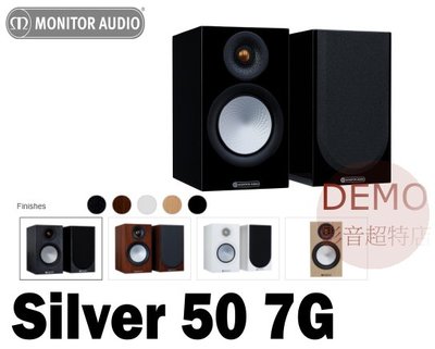 ㊑DEMO影音超特店㍿英國Monitor Audio  Silver 50 7G 書架型喇叭