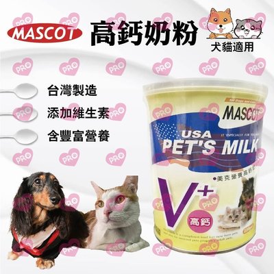 美克 Mascot 營養高鈣奶粉 220gal 幼犬奶粉 幼貓奶粉 寵物用奶粉 寵物奶粉