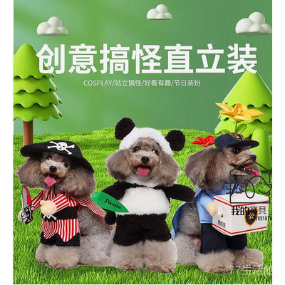 Cosplay寵物用品 熊貓站立裝 搞怪狗衣服 直立裝 熊貓款裝扮 寵物服飾【我的寶貝】