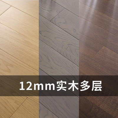 廠家出貨精裝房改造 橡木多層實木復合地板12MM家用黑胡桃美式防滑臥室