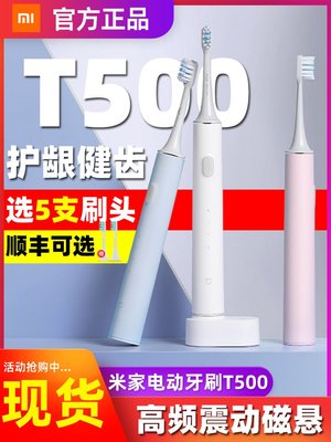 小米電動牙刷T500米家聲波牙刷T300成人男女自動防水兒童智能清潔