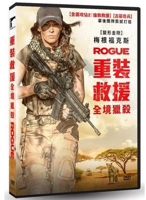 合友唱片 面交 自取 重裝救援 全境獵殺 梅根福克斯 Rogue DVD