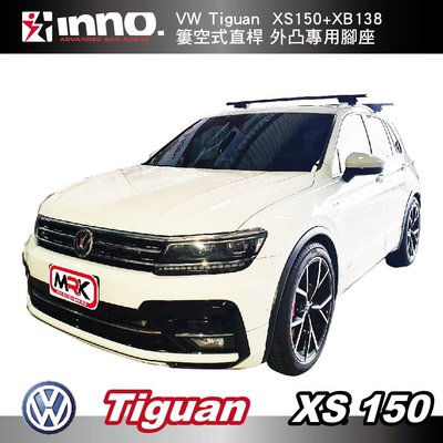 【MRK】INNO VW Tiguan實裝 車頂架 XS150+XB138 車頂架系列 橫桿 行李架