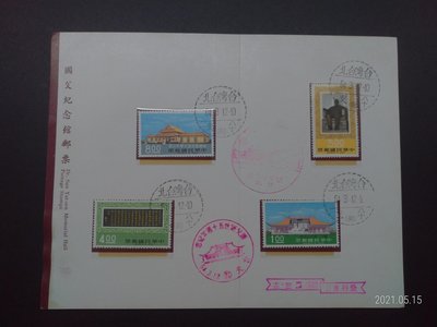 國父紀念館郵票   貼票卡