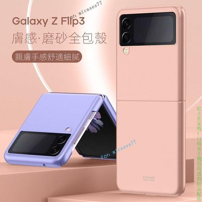 Galaxy Z Flip3手機殼新款折疊螢幕磨砂PC殼Z Flip 4 samsung保護配件三星最新款日韓