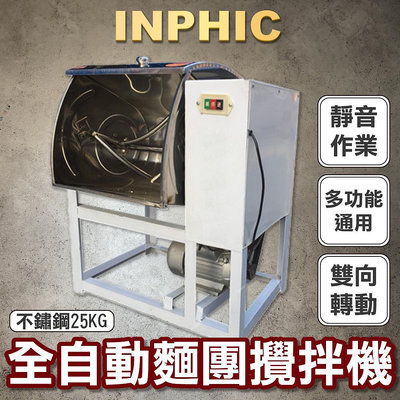 INPHIC-全自動小型攪拌機-15公斤超靜音新型攪麵機適合商用活面-INJF0395S7A