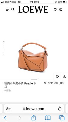 Loewe puzzle small