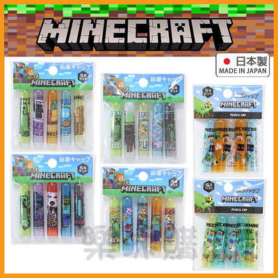 日本製 Minecraft 麥塊 鉛筆蓋 筆蓋 筆套 筆蓋套 原木鉛筆 木頭鉛筆 鉛筆 苦力怕 末影人 👉 全日控