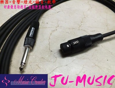 造韻樂器音響- JU-MUSIC - CONTECH 接頭 進口 麥克風 線 導線 超耐用 5米(約15呎)