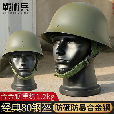 現貨 快速發貨 特價軍迷80鋼盔純鋼材質 1.2kg摩的騎行盔保安訓練安全帽防砸防暴頭盔