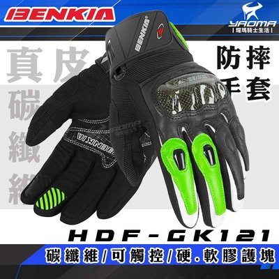 BENKIA HDF-GK121 防摔真皮手套 黑綠 可觸控 關節保護 耐磨 防滑 碳纖維 皮質 耀瑪騎士機車部品