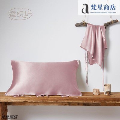 【熱賣精選】蠶織坊真絲枕巾 重磅100桑蠶絲 絲綢枕巾套 簡約純色風