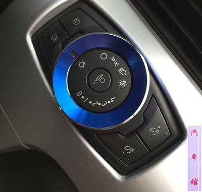 Ford福特野馬mustang改裝專用大燈調節旋鈕圈音響空調旋鈕裝飾圈內飾