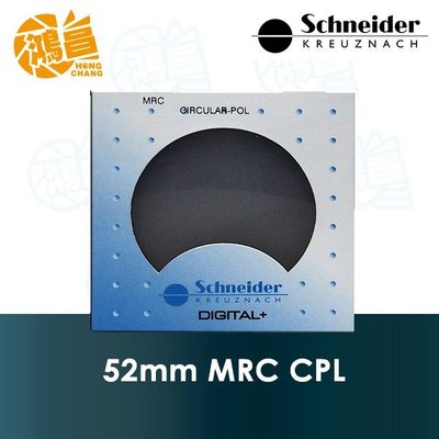 【鴻昌】Schneider 多層鍍膜偏光鏡 52mm MRC CPL 頂級銅框 德國信乃達 C-PL 見喜公司貨
