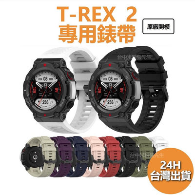 T-REX 2 錶帶 華米 AMAZFIT TREX2 錶帶 T-REX2 錶帶【雅妤精品百貨】