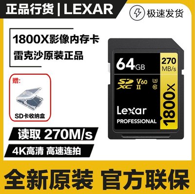 【現貨】雷克沙SD卡64G內存卡高速SDXC大卡數碼相機內存卡1800x