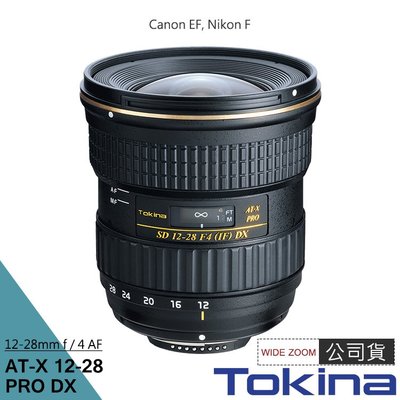 【控光後衛】Tokina AT-X DX 12-28 12-28mm F4 PRO 廣角變焦鏡頭 (正成公司貨)