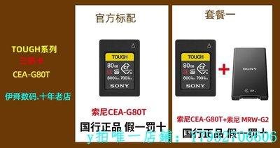 熱銷 記憶卡索尼CEA-G80T高速存儲卡CFexpress A型卡TOUGH規格三防A7S3卡 FX6