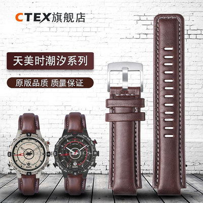 代用錶帶 手工棕色真皮手錶帶男適用TIMEX天美時潮汐T2N720 T2N721牛皮16MM