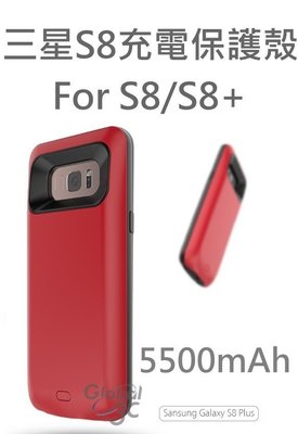 三星 Galaxy S8 S8+ Plus 5500mAh 電池 充電手機殼 背夾電源 背夾電池 充電殼 行動電源