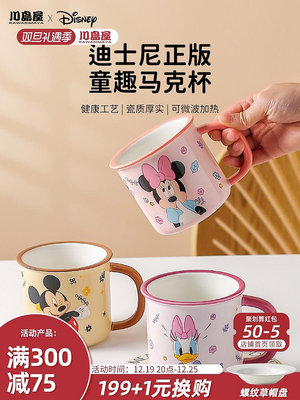 川島屋迪士尼兒童杯子家用寶寶喝水杯馬克杯女可愛陶瓷牛奶-水水時尚