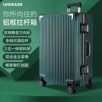 現貨 全鎂鋁合金學生旅行箱20寸拉桿箱靜音萬向輪大容量24寸鋁框行李箱可開發票