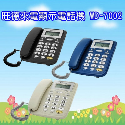 WD-7002 旺德來電顯示電話機