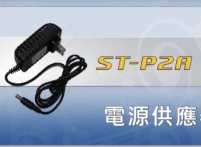 ST電源供應器/變壓器ST-P2A