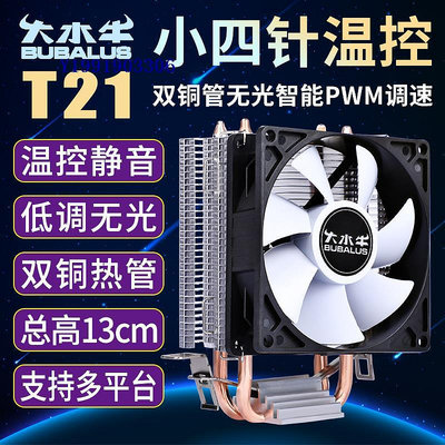 大水牛T20靜音CPU散熱器4銅管熱管T41塔式溫控風扇AMD電腦1700x99