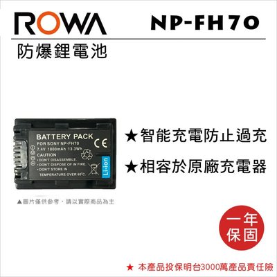 【老闆的家當】ROWA樂華 SONY FH70 副廠鋰電池