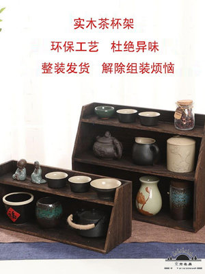 實木茶杯架中式復古茶壺擺放桌面茶具置物架收納架壁掛博古架簡約-東方名居