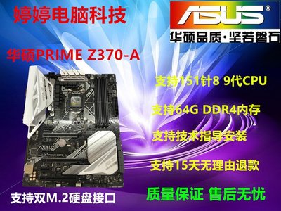 【廠家現貨直發】Asus/華碩PRIME Z370-A /AII/F/P II主板電競游戲板支持8代9代CPU超夯 精品