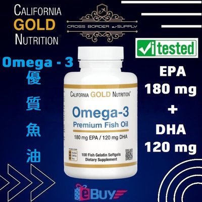 【現貨正品】美國原裝 California Gold Nutrition 優質Omega-3魚油 魚明膠軟膠囊