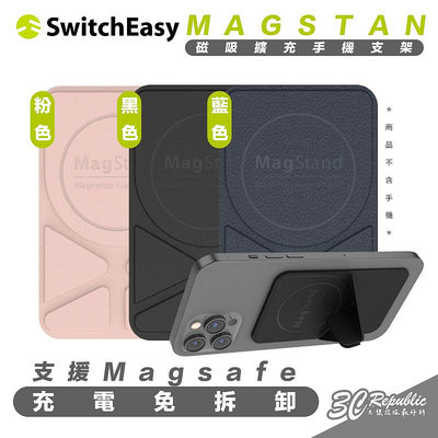 SwitchEasy 魚骨牌 擴充 手機 支架 支援 Magsafe 適用 iPhone 15 14 13 12