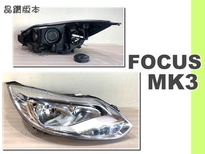 小亞車燈改裝＊全新 福特 FORD FOCUS MK3 2013 2014 13 14 15年 原廠型晶鑽大燈