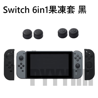 Nintendo Switch 保護套 手把矽膠套+按鍵增高帽 防滑套 搖桿 按鍵帽 軟套 果凍套 黑色