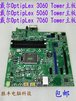 戴爾/Dell OptipLex 3060 5060 7060 Tower主板T0MHW J8G6F C96W1~小滿良造館