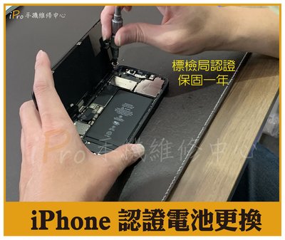 【iPro手機維修中心】iPhone 更換電池 標檢局 認證電池 i5 5s i6 6p SE 6plus 台中實體店面
