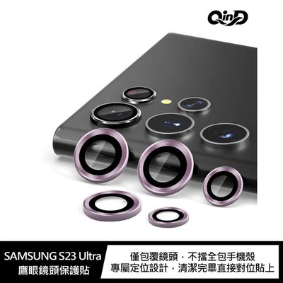 僅包覆鏡頭 不擋全包手機殼 QinD SAMSUNG Galaxy S23 Ultra 鏡頭貼 鷹眼鏡頭保護貼