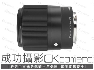 成功攝影 Sigma 30mm F1.4 DC DN Contemporary For Sony E 中古二手 大光圈 標準定焦鏡 恆伸公司貨 保固半年