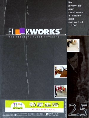 台南【彩家生活】成家專案 福樂2.5mm- FLooRWorKS福樂 長條方形木紋塑膠耐磨地板 工資另計