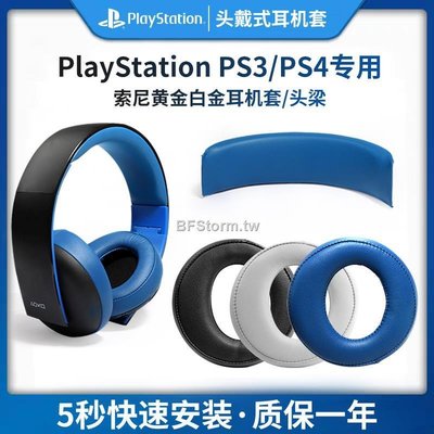 適用于 索尼 SONY PS3 PS4  7.1 CECHYA 0083 0080 0086 耳罩 耳機套 替換耳套